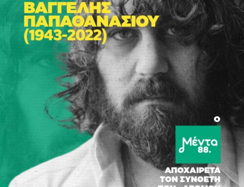 Βαγγέλης Παπαθανασίου: Πέθανε ο οσκαρικός Έλληνας συνθέτης της ηλεκτρονικής μουσικής