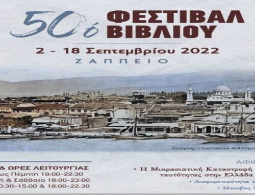 Αρχίζει το 50ό Φεστιβάλ Βιβλίου στο Ζάππειο, αφιερωμένο στην Μικρασιατική Καταστροφή