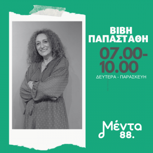 Βιβή Παπαστάθη