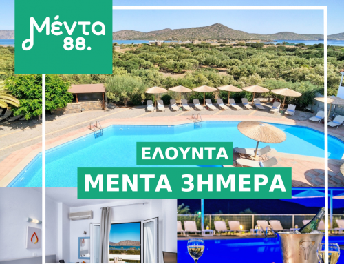Μέντα 3ήμερα: Κέρδισε ταξίδι στην Ελούντα της Κρήτης με διαμονή & ακτοπλοϊκά