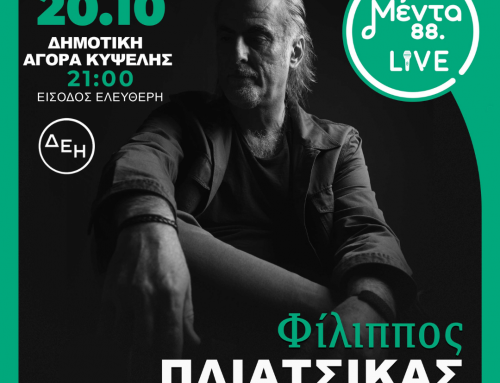 Μέντα Live: Στη σκηνή ο Φίλιππος Πλιάτσικας