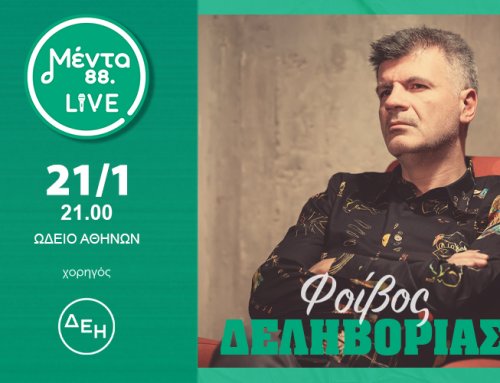 ΜΕΝΤΑ LIVE ΜΕ ΤΟΝ ΦΟΙΒΟ ΔΕΛΗΒΟΡΙΑ