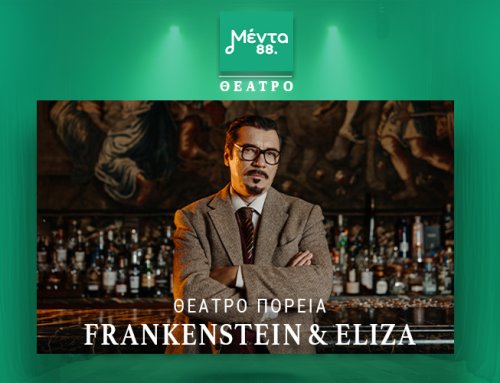 ΜΕΝΤΑ ΘΕΑΤΡΟ: “FRANKENSTEIN & ELIZA”