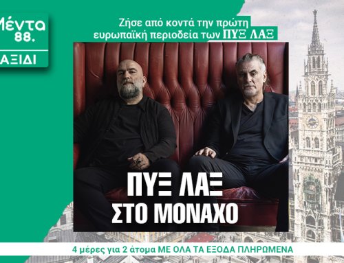 ΜΕΝΤΑ ΤΑΞΙΔΙ ΜΕ ΤΟΥΣ ΠΥΞ ΛΑΞ ΣΤΟ ΜΟΝΑΧΟ