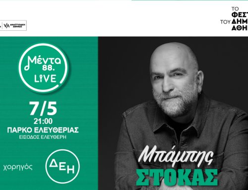 MENTA LIVE ΜΕ ΤΟΝ ΜΠΑΜΠΗ ΣΤΟΚΑ – ΕΙΣΟΔΟΣ ΕΛΕΥΘΕΡΗ