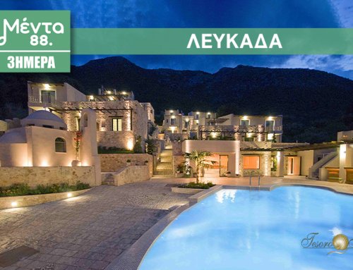 ΜΕΝΤΑ 3ΗΜΕΡΑ – ΛΕΥΚΑΔΑ