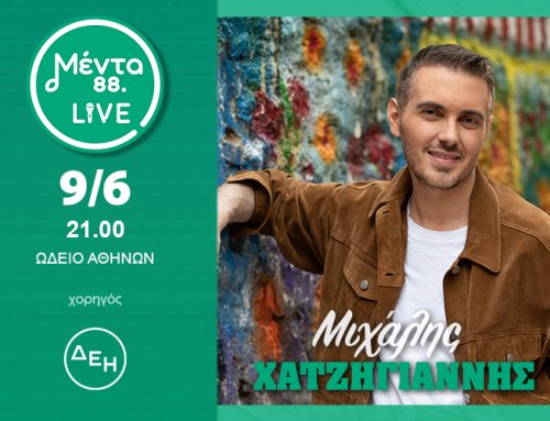 O MIXΑΛΗΣ ΧΑΤΖΗΓΙΑΝΝΗΣ ΣΤΑ ΜΕΝΤΑ LIVE!