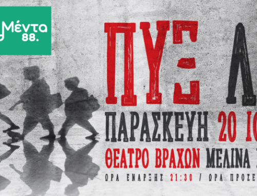 Οι Πυξ Λαξ στο Θέατρο Βράχων