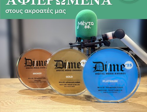 Ο Μέντα μας και τα MENTA ICONS κέρδισαν τρία σημαντικά βραβεία!