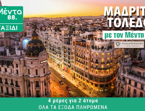MENTA ΤΑΞΙΔΙ: ΜΑΔΡΙΤΗ – ΜΙΛΑΝΟ