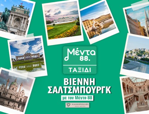 ΜΕΝΤΑ ΤΑΞΙΔΙ: ΒΙΕΝΝΗ – ΣΑΛΤΣΜΠΟΥΡΓΚ
