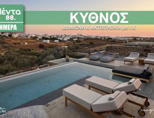 ΜΕΝΤΑ 3ΗΜΕΡΑ: ΚΥΘΝΟΣ