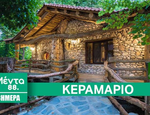 ΜΕΝΤΑ 3ΗΜΕΡΑ: ΚΕΡΑΜΑΡΙΟ