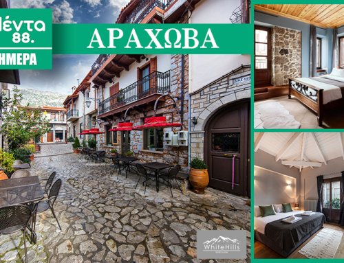 ΜΕΝΤΑ 3ΗΜΕΡΑ: ΑΡΑΧΩΒΑ