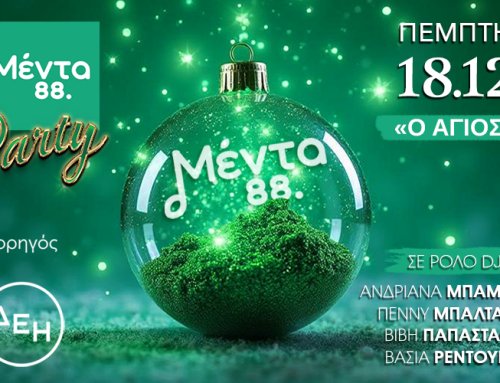 Μέντα Πάρτι Χριστουγέννων!