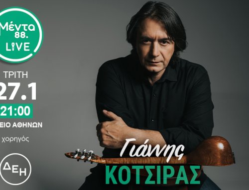 ΜΕΝΤΑ LIVE: ΓΙΑΝΝΗΣ ΚΟΤΣΙΡΑΣ