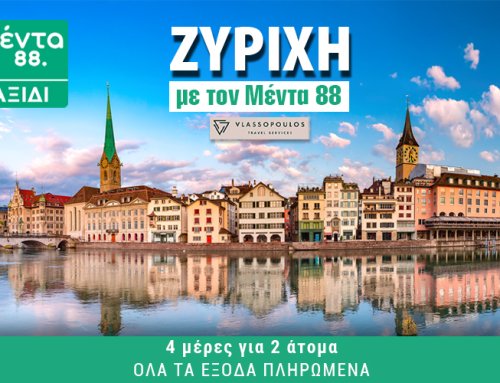 ΜΕΝΤΑ ΤΑΞΙΔΙ: ΖΥΡΙΧΗ