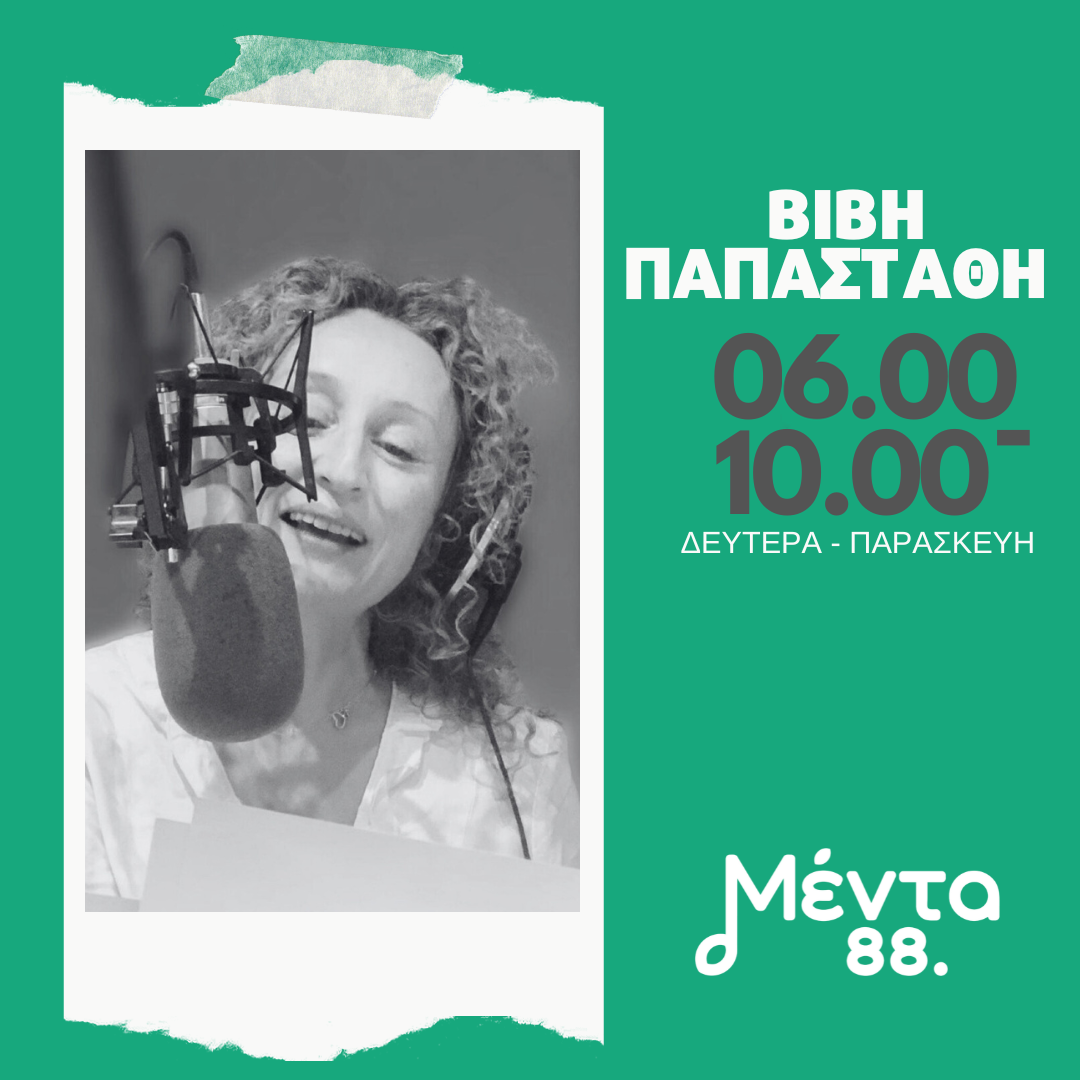 Βιβή Παπαστάθη