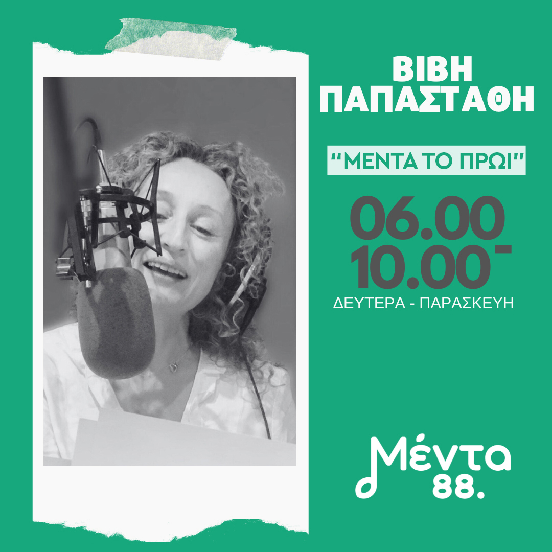 Βιβή Παπαστάθη