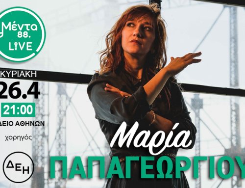 MENTA LIVE: ΜΑΡΙΑ ΠΑΠΑΓΕΩΡΓΙΟΥ