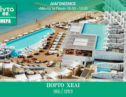 ΜΕΝΤΑ 3ΗΜΕΡΑ: Nikki Beach Resort & Spa στο Πόρτο Χέλι